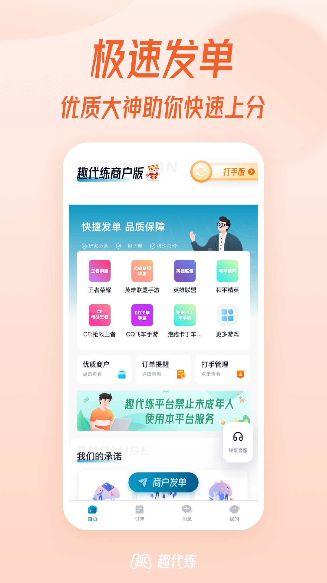 趣代练打手版截图1