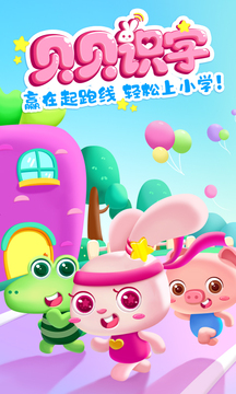 貝貝識(shí)字截圖
