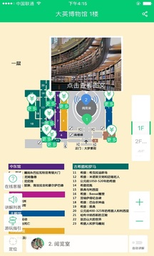 大英博物館截圖