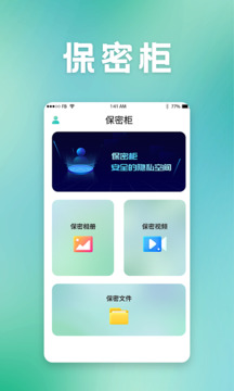 保密柜截圖