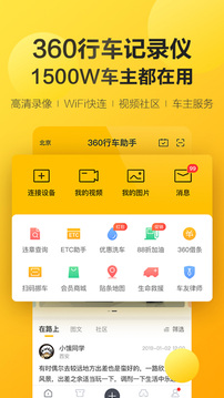 360行車記錄儀截圖
