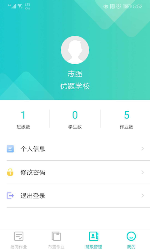 优题网教师端截图5