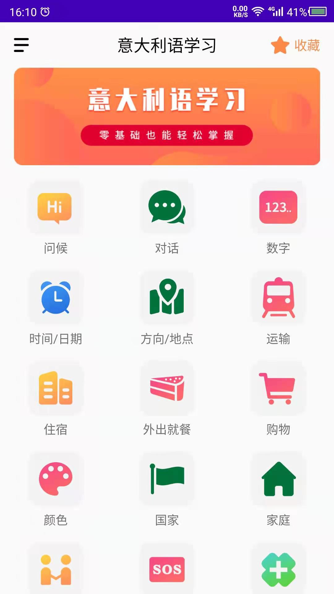 意大利语学习截图1