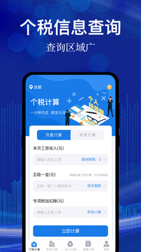 新個稅計算器截圖