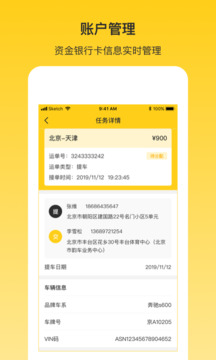韻車司機端截圖