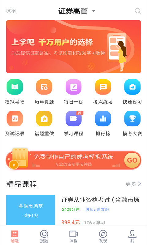 证券从业截图4