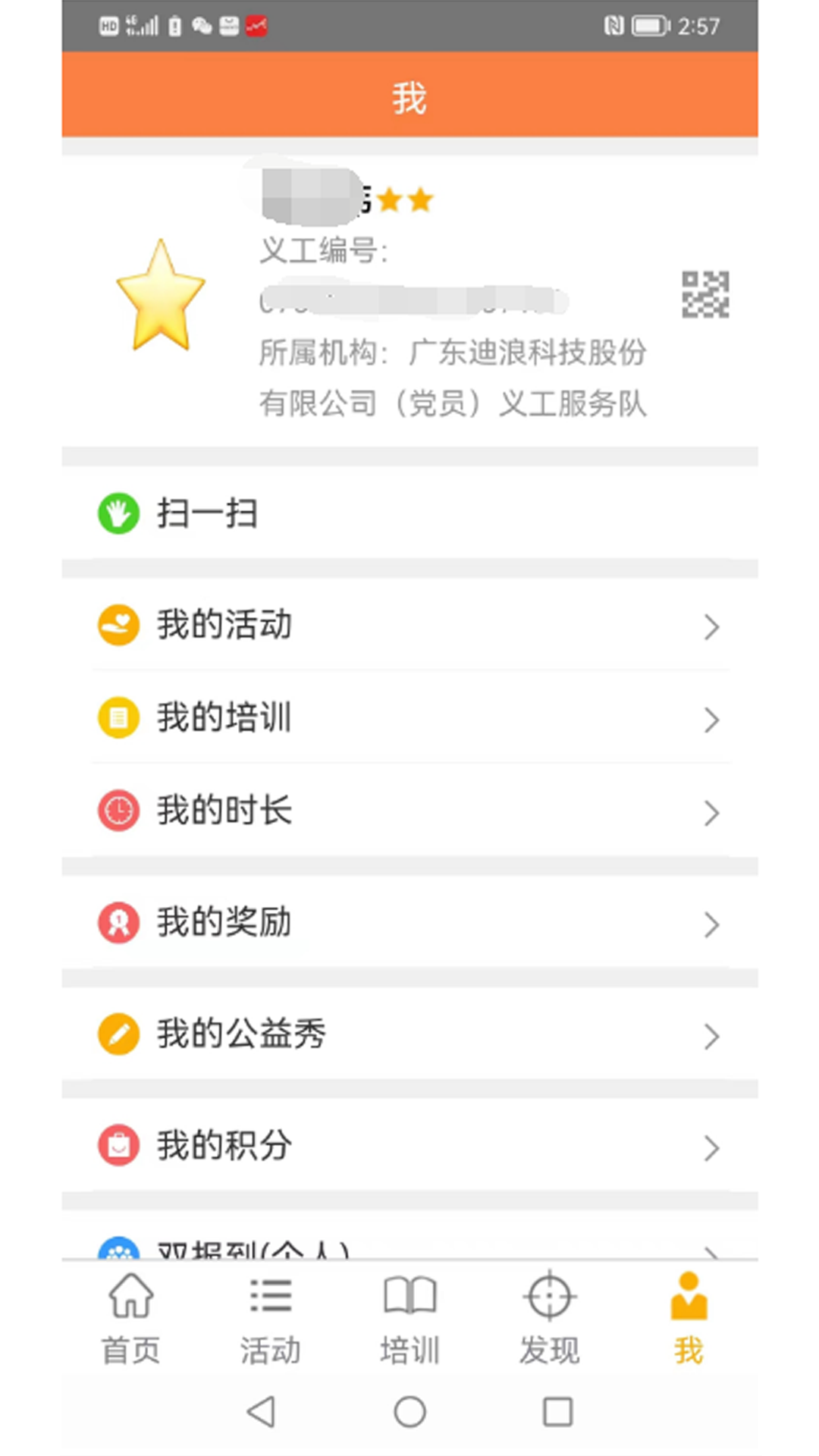 江门义工截图2