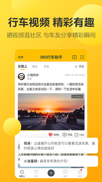 360行車記錄儀截圖