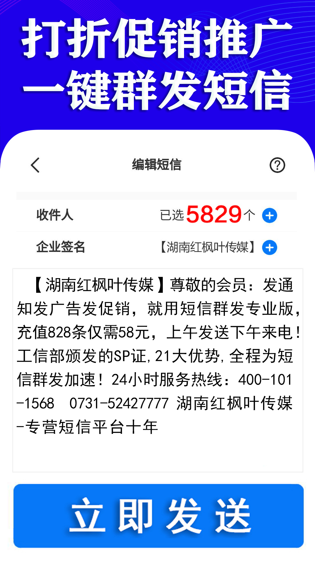 短信群发助手软件截图2