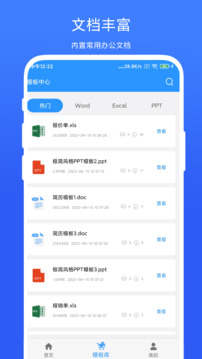 御創(chuàng)全能辦公模板截圖