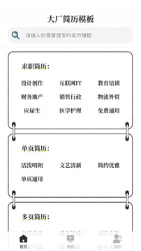 大廠簡歷模板-個人簡歷模板免費(fèi)截圖