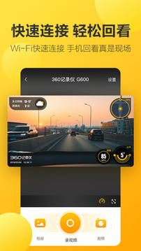 360行車記錄儀截圖