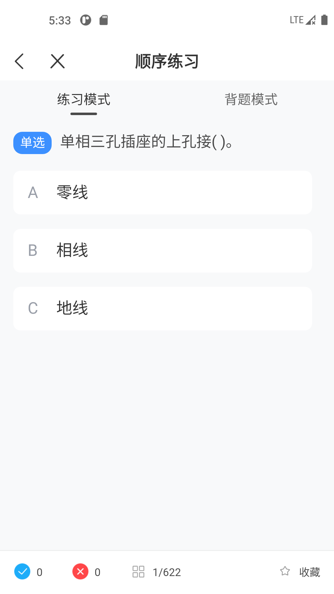 特种作业考试宝典截图5