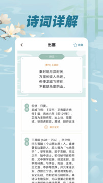 古詩詞文截圖