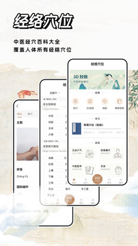 中醫(yī)經(jīng)絡(luò)穴位標(biāo)準(zhǔn)指南截圖