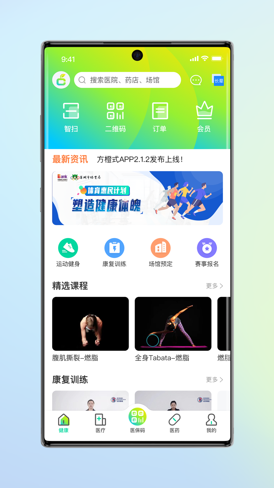 阳光医保截图1