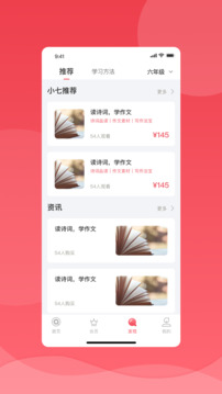 七天學堂截圖