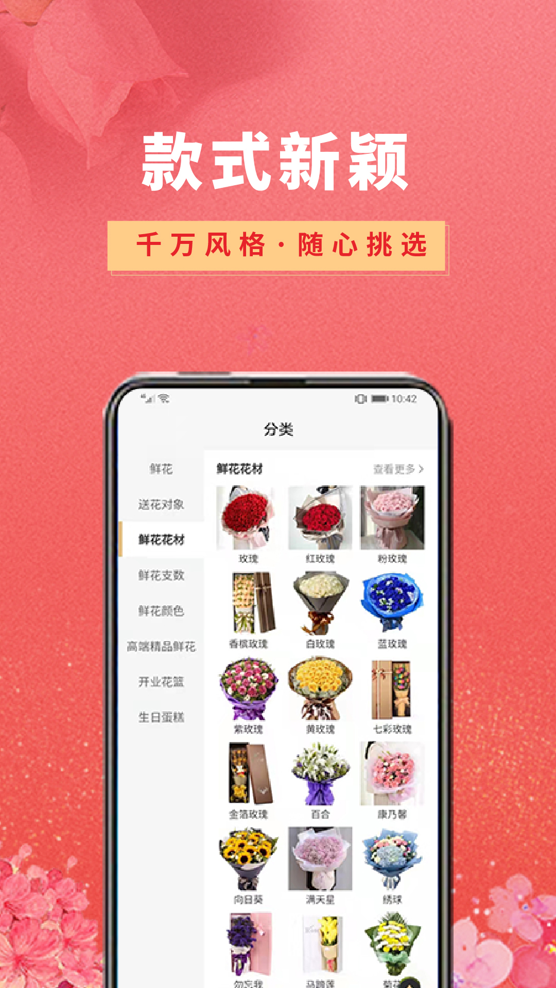 鲜花之家v1.9.1截图2