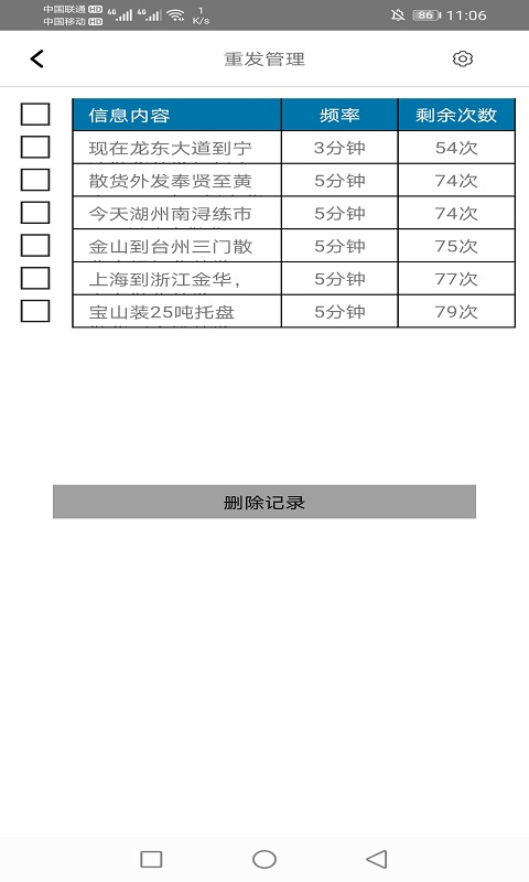 一卡通拼箱网截图4