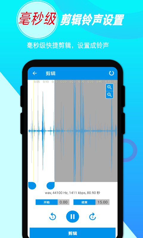 音频录音剪辑截图3