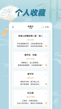 古詩詞文截圖