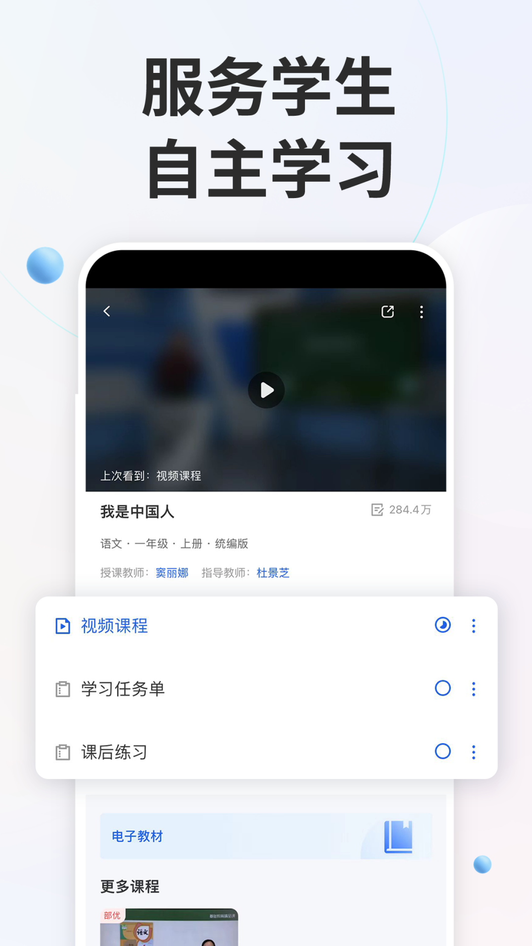 智慧中小学v6.8.8截图4