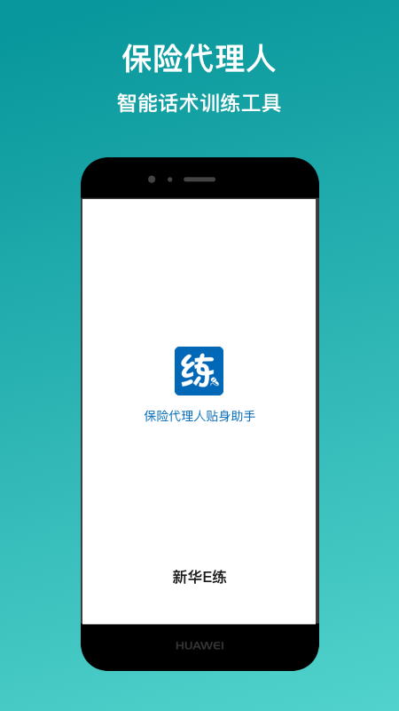 新华E练截图1