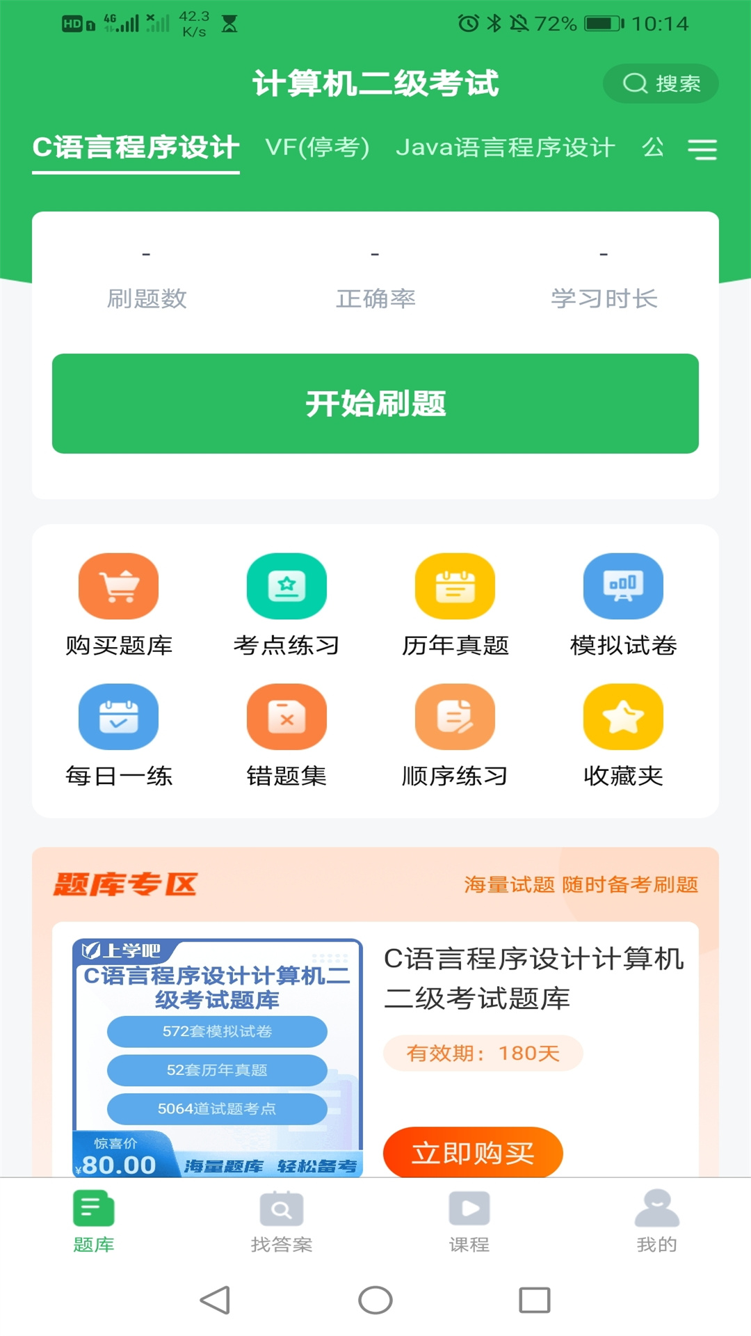 计算机二级考试截图2