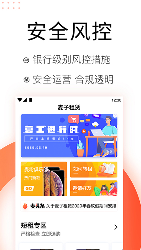 麦子租赁截图2