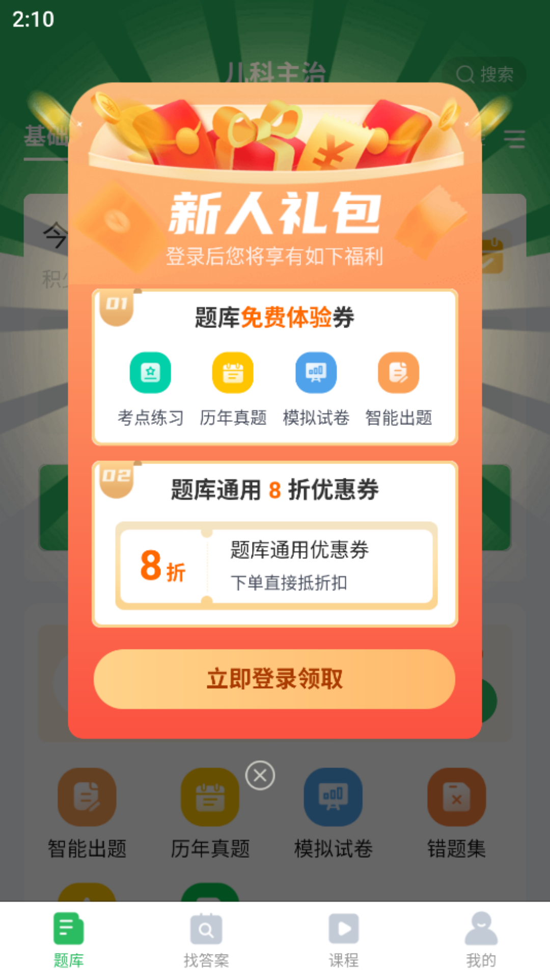 上学吧儿科主治医师题库截图1