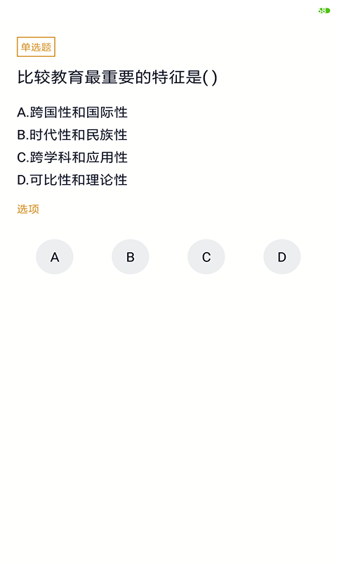 小学教育自考截图2