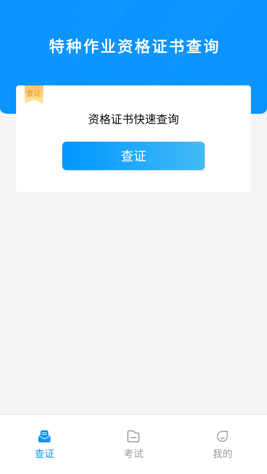 特种作业考试宝典截图3