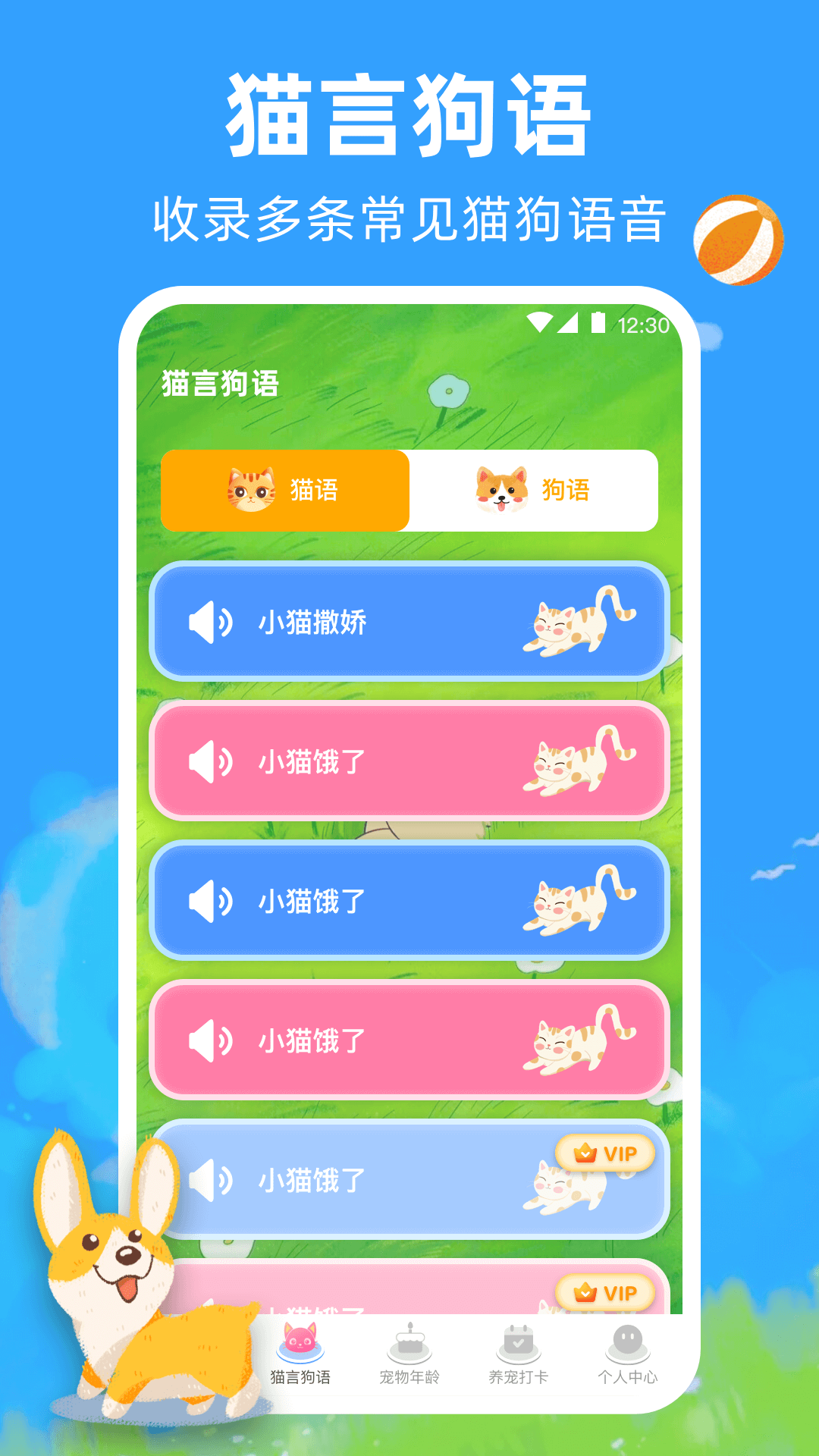 猫咪翻译器v2.0.212截图3