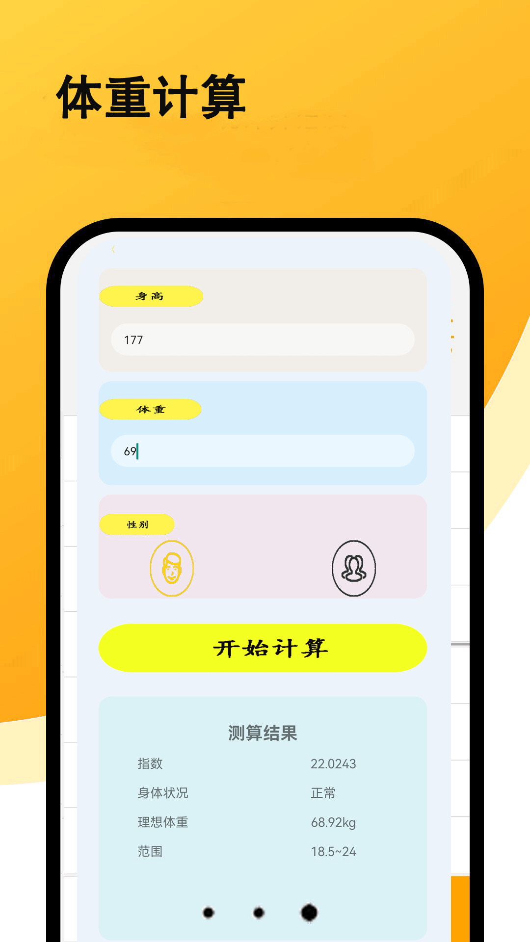 超强计算器软件v2.8截图2