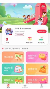 弱視訓(xùn)練寶截圖