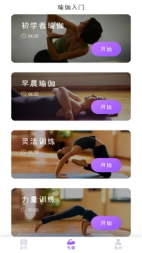最美瑜伽-瑜伽截圖