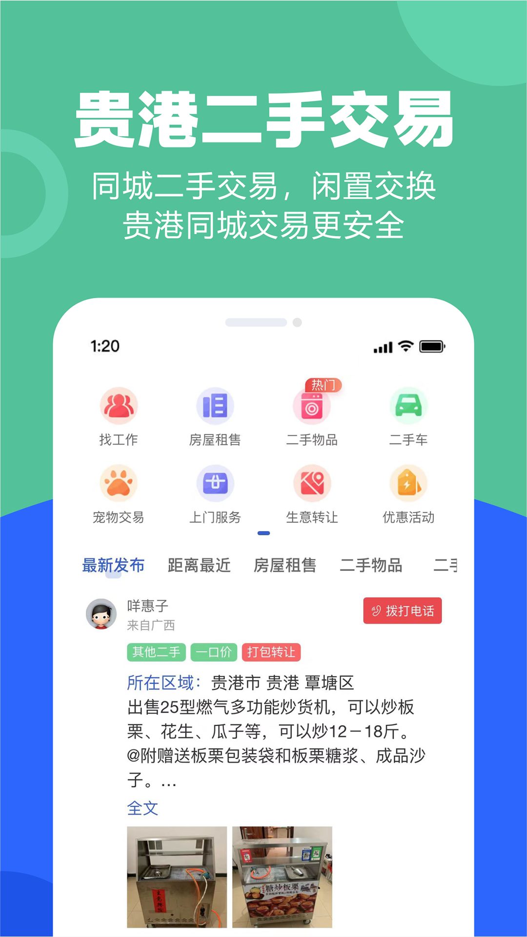 贵港快乐网截图2