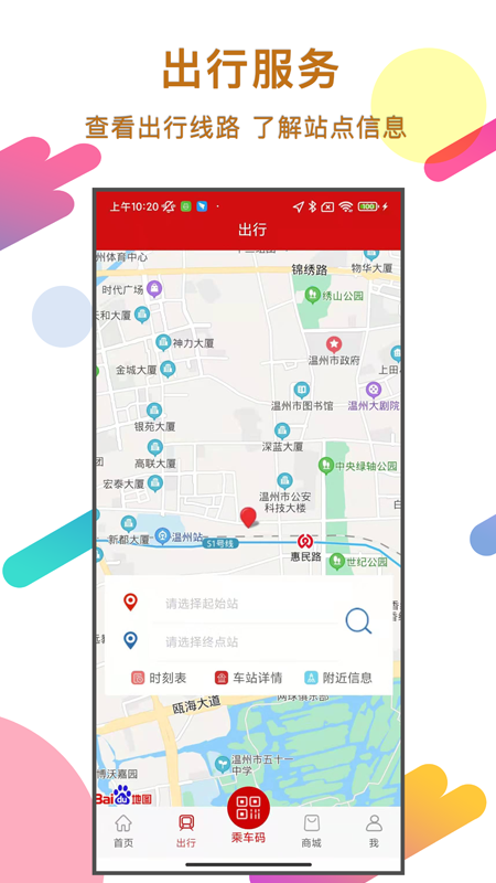 温州轨道截图2