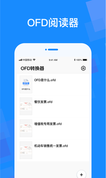 OFD轉(zhuǎn)換器截圖