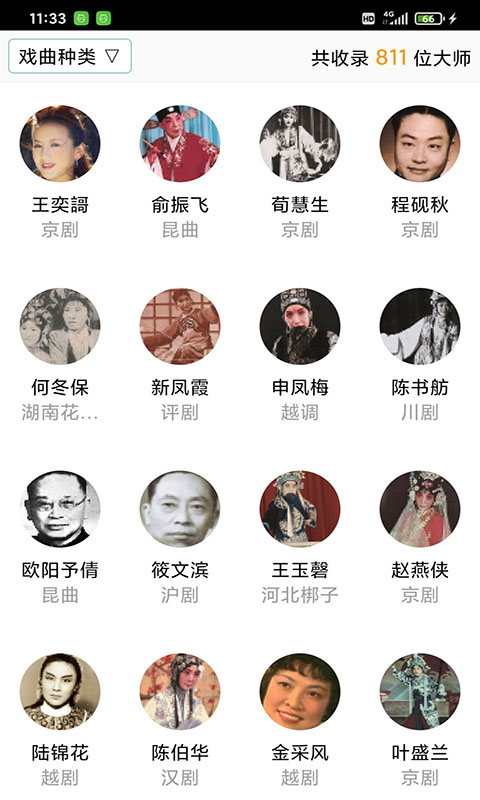 戲曲大師截圖預(yù)覽