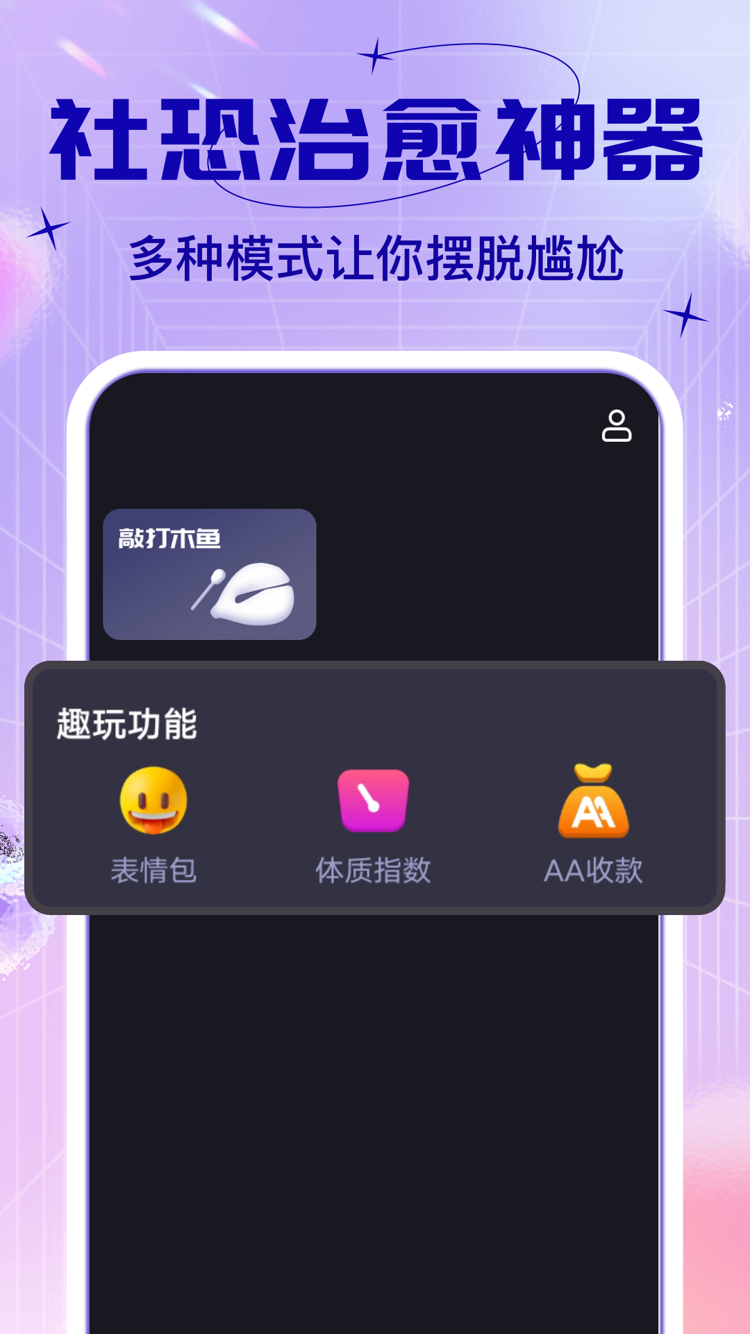 社恐快跑免費版截圖預(yù)覽