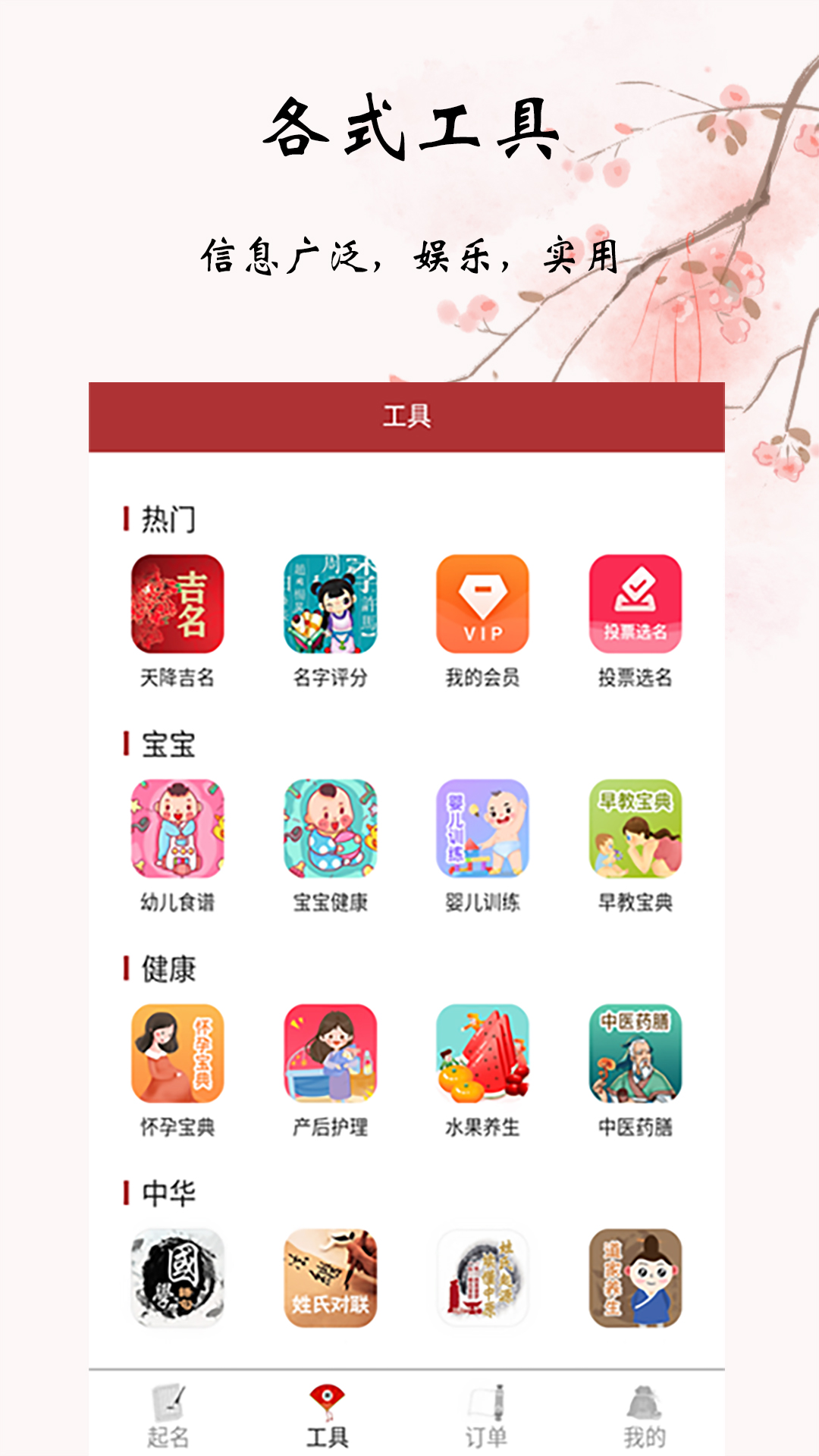 周易起名解名大师截图1