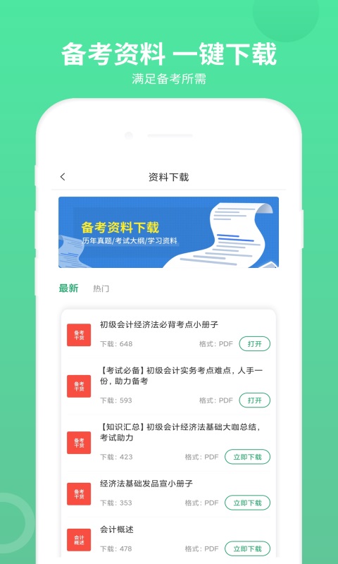 初级会计师题库截图5