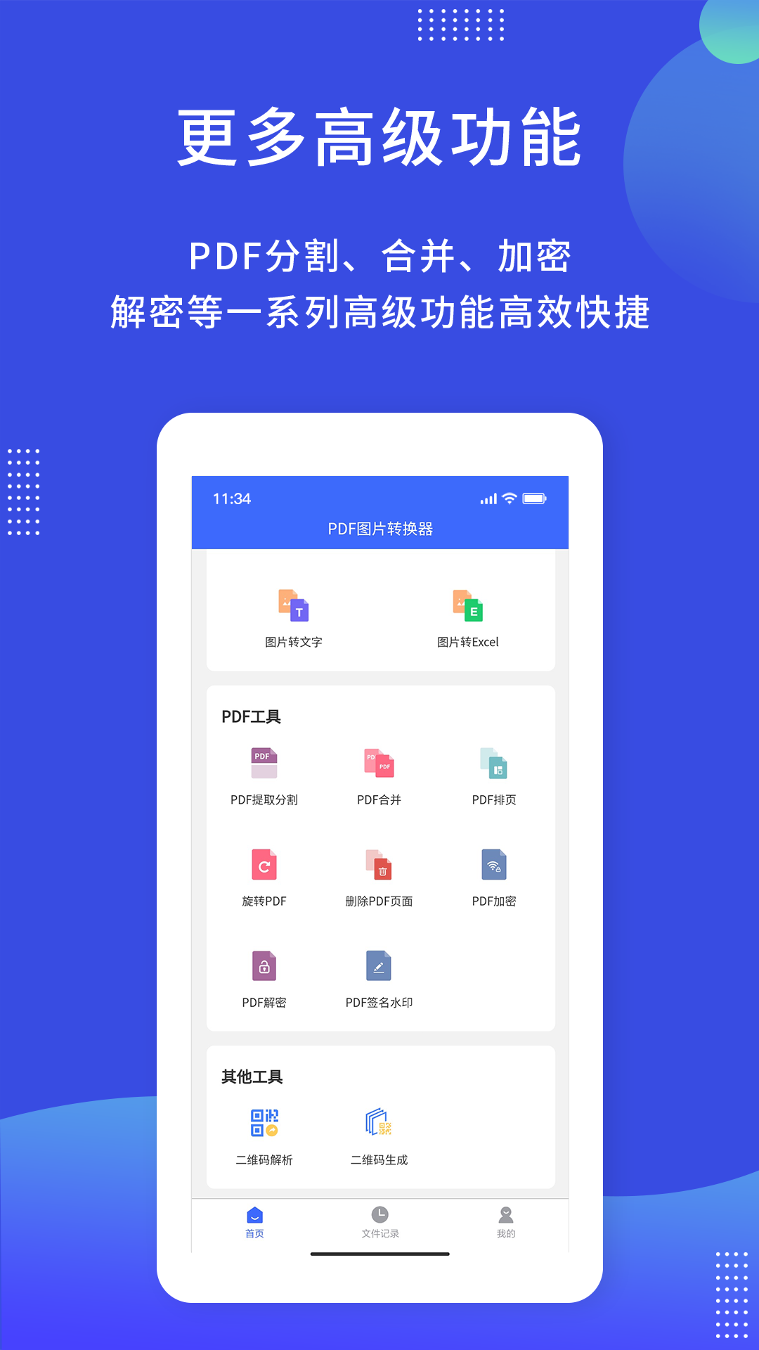 PDF图片转换器截图2