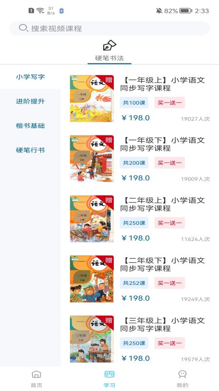 小学书法写字课堂截图3