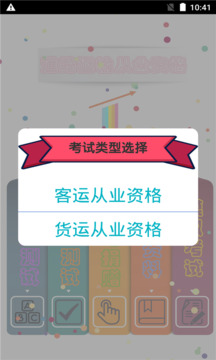 貨運客運從業(yè)資格截圖