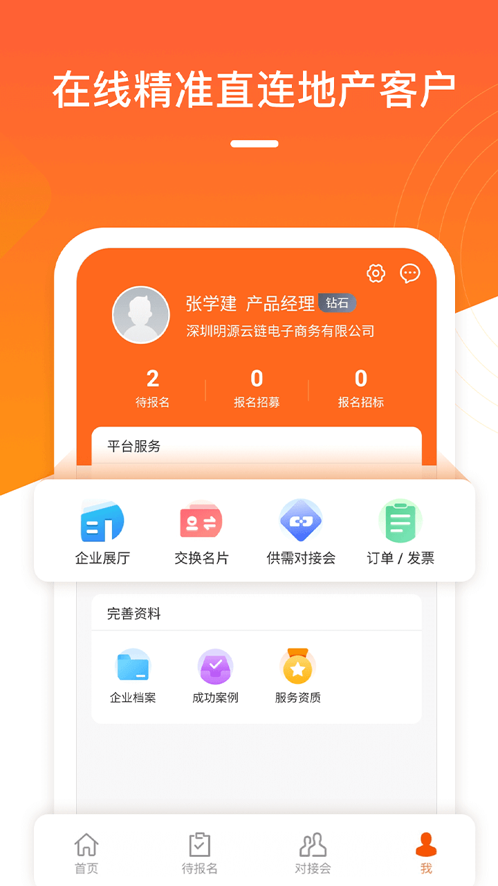 明源云采购截图5