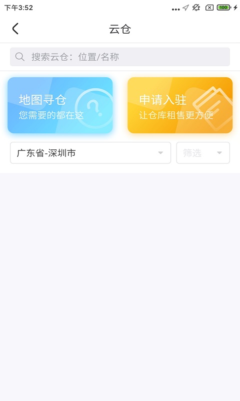 粤十冷链云截图4