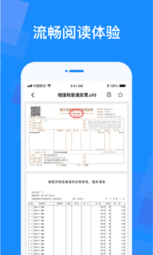 OFD轉(zhuǎn)換器截圖