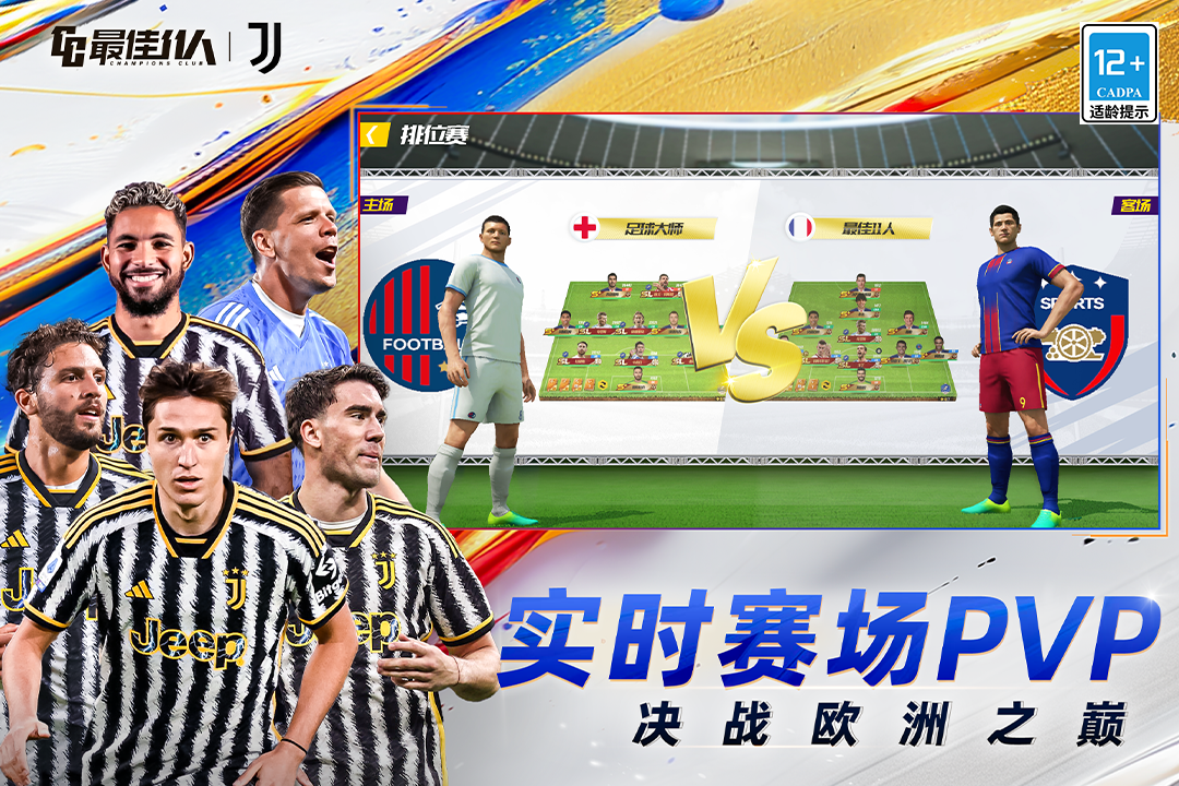 最佳11人截圖預(yù)覽